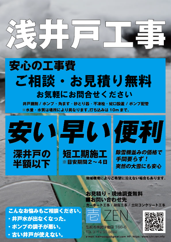 浅井戸工事 ご相談・お見積り無料